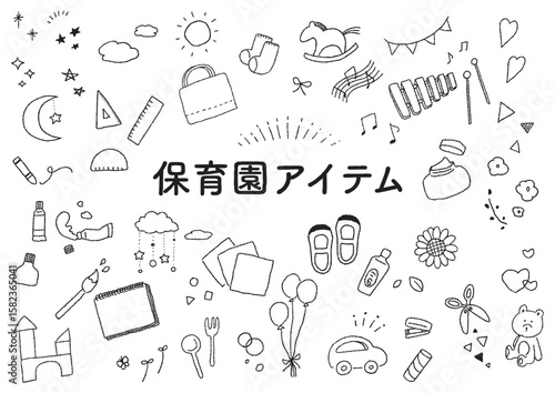 保育にまつわる手描きの飾りパーツ イラストセット 落書き　装飾