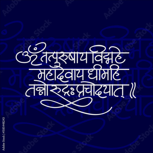 "Om Tatpurushaya Vidmahe Mahadevaya Dhimahi Tanno Rudrah Prachodayat" is a Shiv Gayatri Mantra. It is a prayer to Lord Shiva. Calligraphy in Sanskrit 