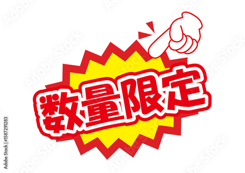 セールポップ数量限定