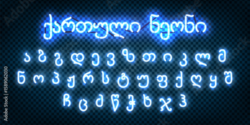 Vector neon Georgian alphabet isolated on the transparent background.