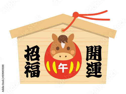 開運招福文字と午年のだるま付き絵馬イラスト