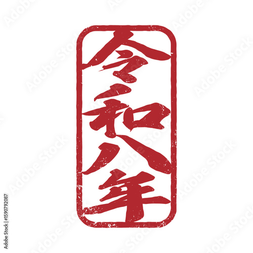 午年のスタンプ素材