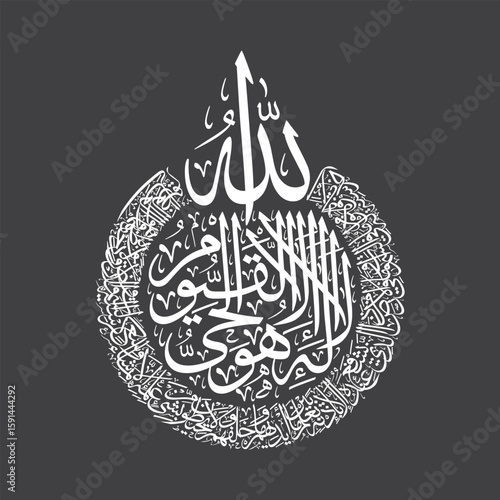 Ayat Ul Kursi _Round Thuluth _The Throne