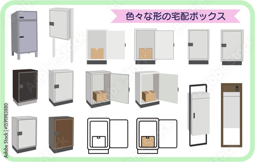 色々な形の宅配ボックスのイラストセット