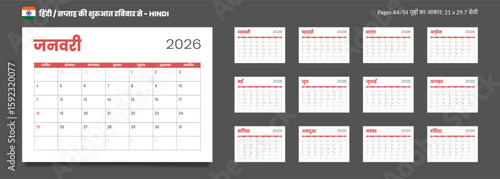 2026 Hindi language Set of 12 Monthlies pages Calendar Planner Templates. Vector layout of wall or desk simple calendar with week start Sunday for print in yellow, gray color. Pages size A4 21x29.7cm