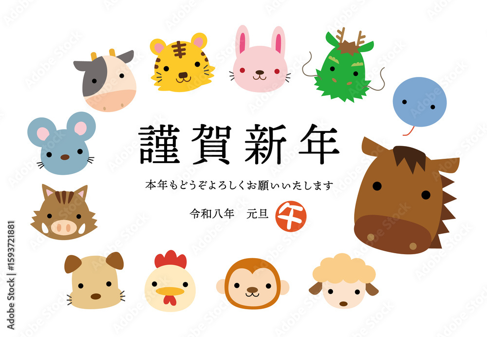 Obraz premium 2026年午年の干支キャラクター年賀状01