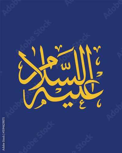 Salam Calligraphy Islamic Greeting