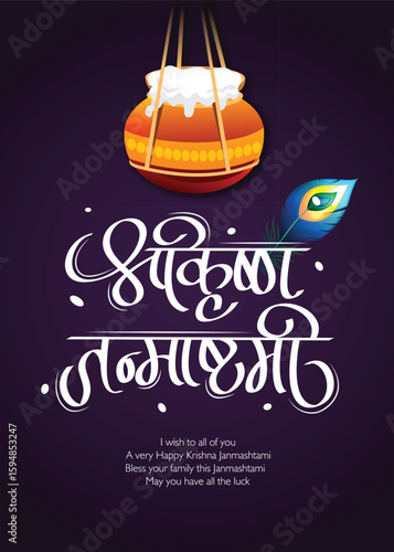 llustration of Lord Krishna playing bansuri (flute) in happy Janmashtami festival 
of India with text in Hindi meaning Shri Krishan Janmashtami vector background