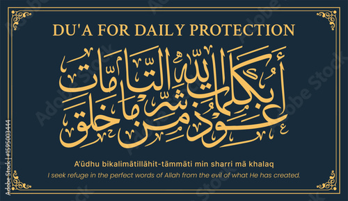 Muslim are recommended to read in the morning and evening, أَعُوذُ بِكَلِمَاتِ اللهِ التَّامَّاتِ مِنْ شَرِّ مَا خَلَقَ
I seek refuge in the perfect words of Allah from the evil of what He has created