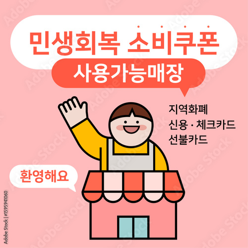 민생회복 소비쿠폰 사용처 템플릿