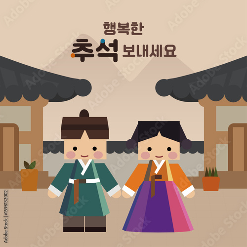 행복한 추석맞이 일러스트