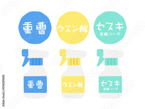 重曹　クエン酸　セスキ炭酸ソーダ　イラストセット