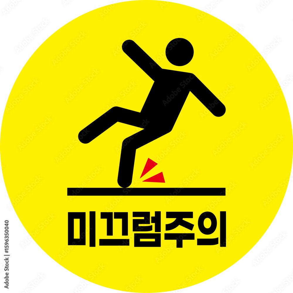 Fototapeta premium 미끄럼주의 아이콘