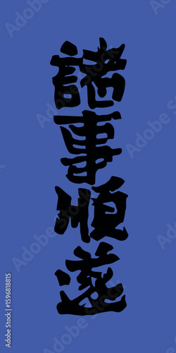 Asian Calligraphy Art, Phrase Translated as 