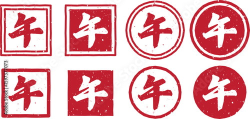「午」の文字スタンプ、赤い干支のはんこのベクターイラストセット
