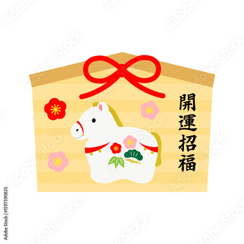馬の土鈴と開運招福の文字が入った絵馬