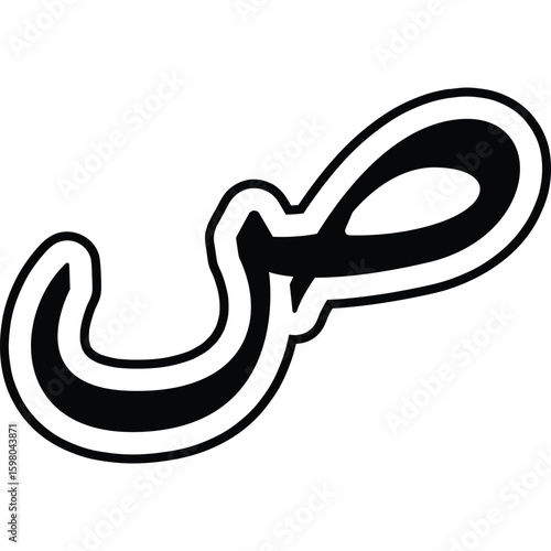 Arabic Letter Shad Outline Vector Calligraphy Design