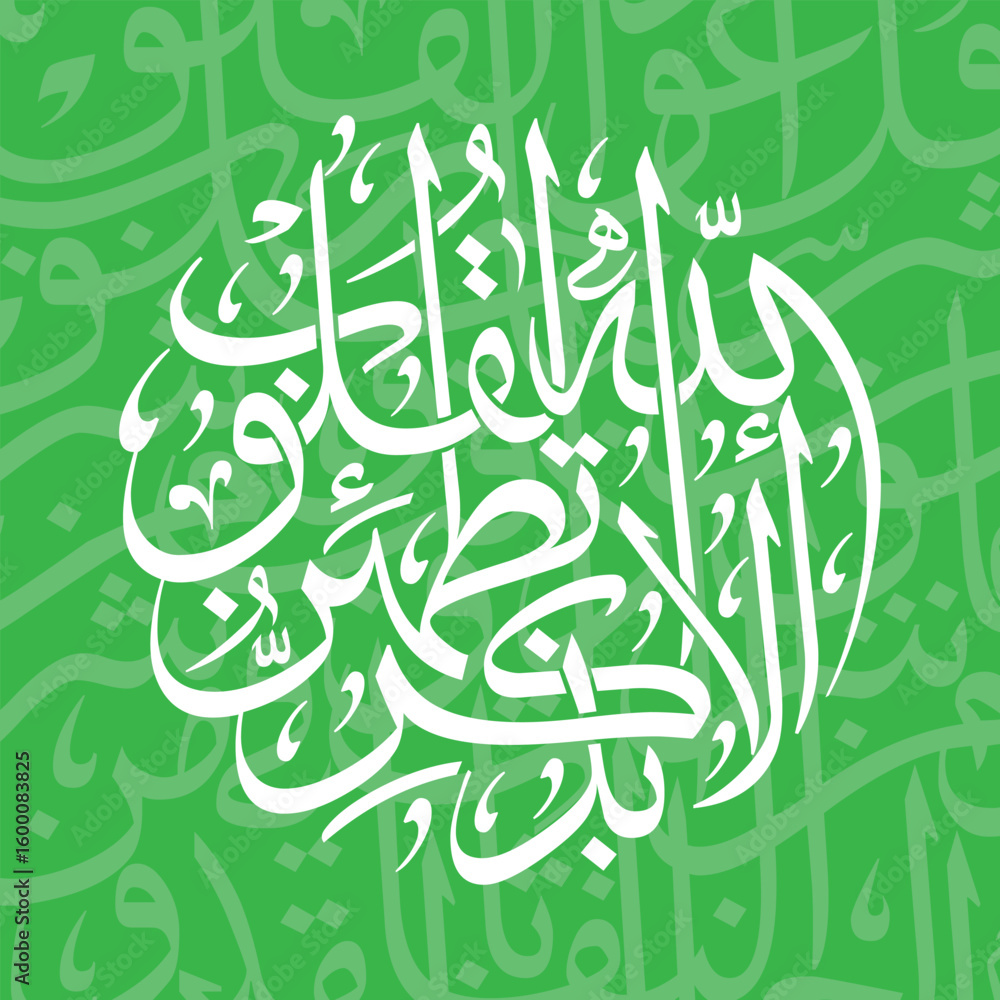 Arabic calligraphy Non English Translate is Arabic calligraphy Non English Translate is