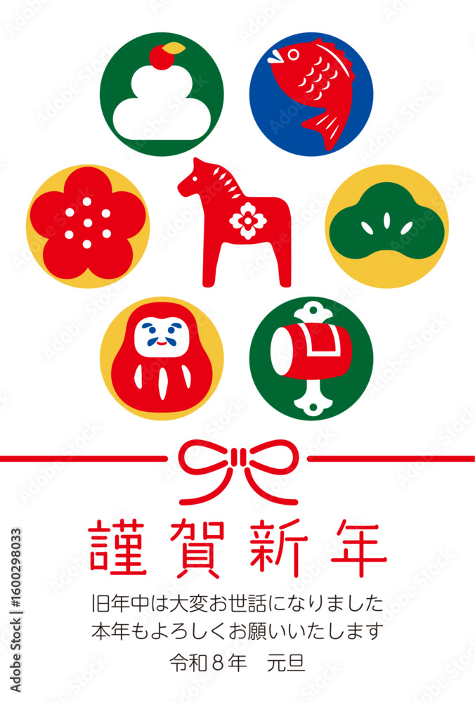 Fototapeta premium New Year's Cards-135 2026年、年賀状 午（うま・馬）の干支イラスト。 令和8年、年賀状テンプレート。和モダンなデザインの年賀状。