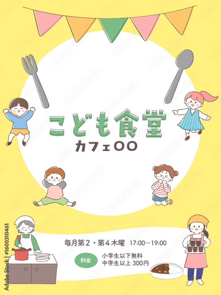 Obraz premium こども食堂の広告・チラシ・ポスター用テンプレート