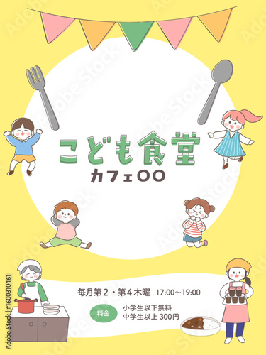 こども食堂の広告・チラシ・ポスター用テンプレート