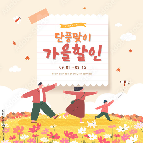 autumn sentimental shopping illustration. Text Translation "Autumn discounts to welcome the fall foliage"
