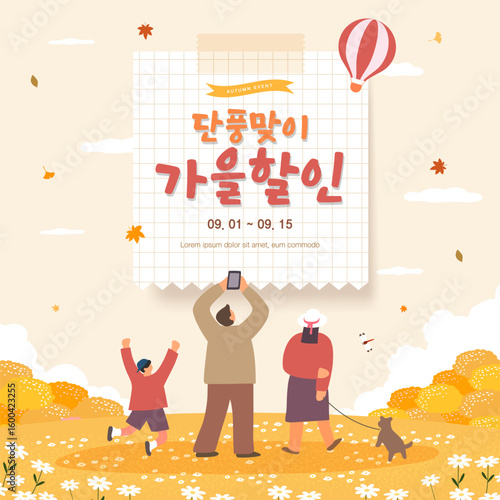 autumn sentimental shopping illustration. Text Translation "Autumn discounts to welcome the fall foliage"
