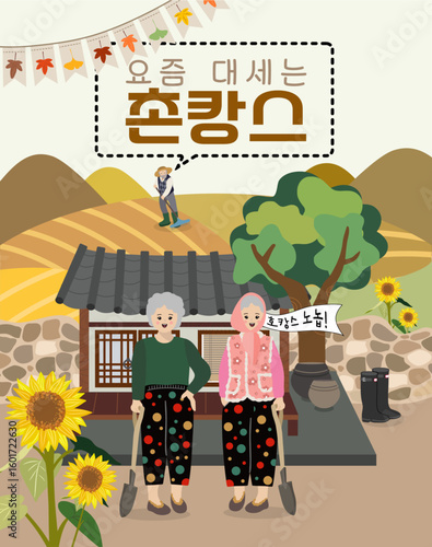 시골체험 촌캉스