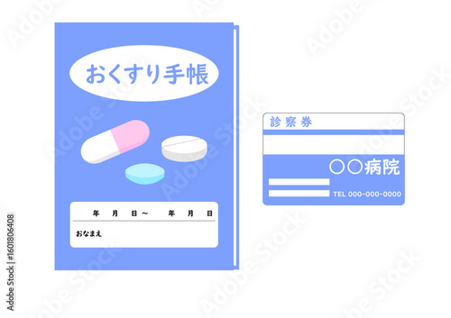 おくすり手帳と診察券