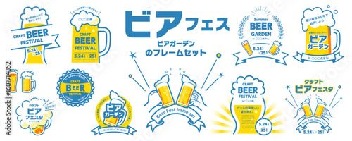 ビール、ビアフェス、ビアガーデンのデザイン素材セット（ビールのイラスト、乾杯、フレーム、タイトル）／水色