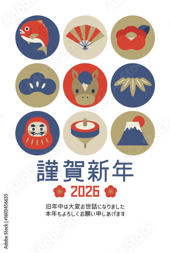 2026年午年の年賀状はがきテンプレート