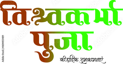 Vishvakarma Puja Calligraphy Text in Hindi – Hindu Festival Typography Design