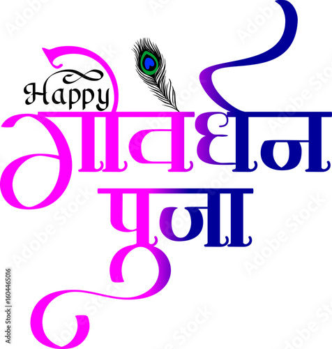 Goverdhan Puja Calligraphy in Traditional Indian Style