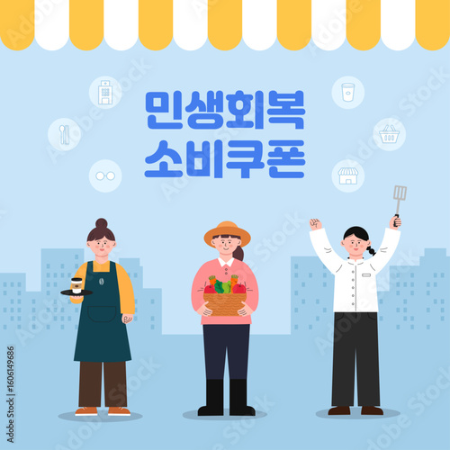  민생회복 소비쿠폰 일러스트 디자인