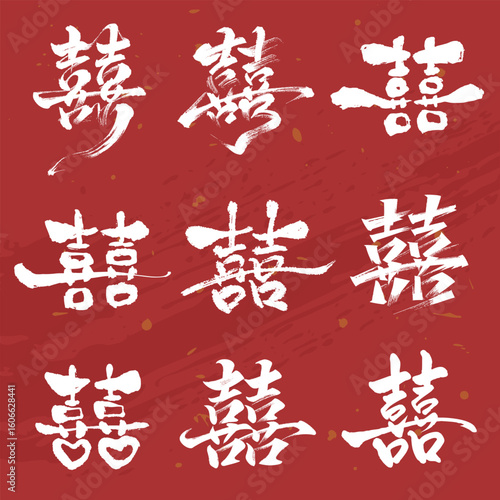 Set of double happiness Chinese symbols in various calligraphy styles, Chinese character Xi, for Wedding Invitation Design, used as a decoration and symbol of marriage, word meaning double happiness