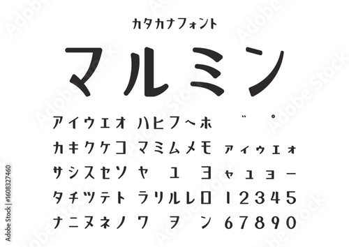 カタカナフォント見本「マルミン」（やさしい書体・文字一覧）
Katakana Font Sample “Marumin” – Soft Style, Character Chart