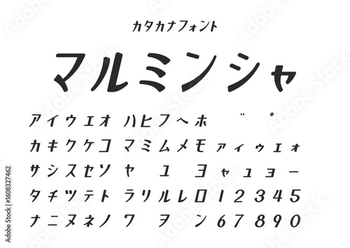 カタカナフォント見本「マルミンシャ」（やさしい書体・文字一覧）
Katakana Font Sample “Maruminsha” – Soft Style, Character Chart
