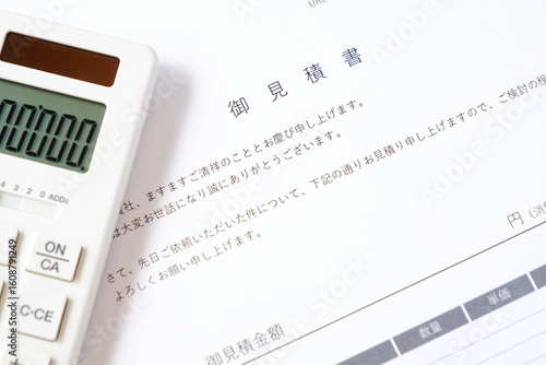 見積書 - 取引に先立って提供する商品やサービスについて、御見積書を作成する
