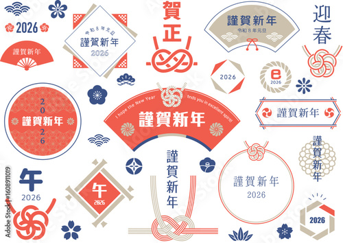 年賀状文字デザイン　文字あしらい 2026年 午年 令和八年