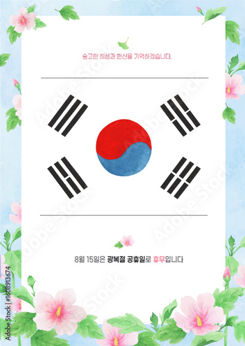 무궁화와 태극기 휴무안내 디자인