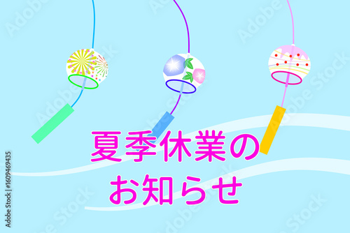 夏季休業のお知らせ