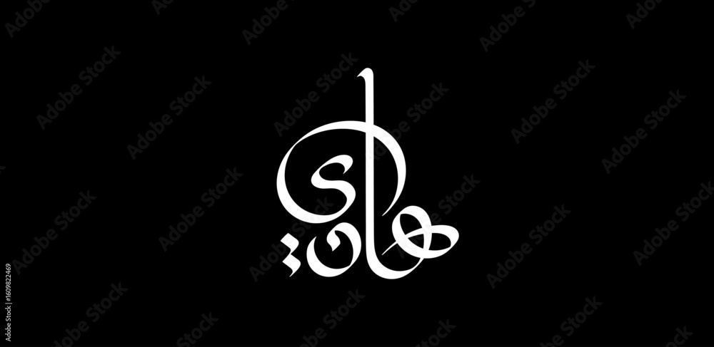 Fototapeta premium The name Hady primarily means 