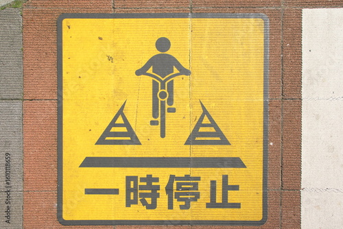 Photos 自転車専用通行帯一時停止表示
