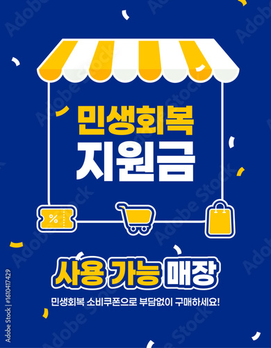 a subsidy for people's livelihood
korean event pop-up