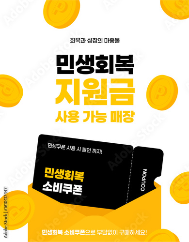 a subsidy for people's livelihood
korean event pop-up