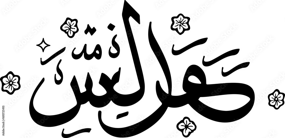 Obraz premium Alhamdulillah with Stars vector