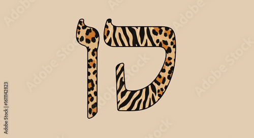 Hebrew Letter Cheth Vector Illustration with Animal Print Texture – Decorative Alphabet Design