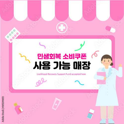 민생지원 소비쿠폰 사용 가능 매장 안내