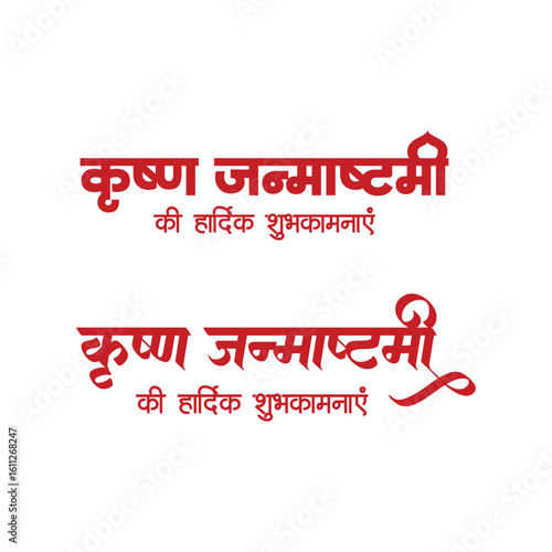 Happy Janmashtami Wishes and Hindi Calligraphy