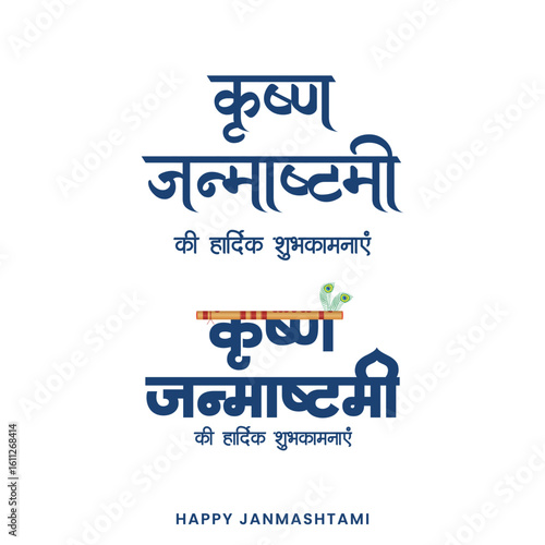 Happy Janmashtami Wishes with Flute and Hindi Calligraphy
